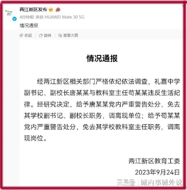 博天堂体育网站与美女主任一起出差乱搞男女关系礼嘉中学校长唐某某被免职了