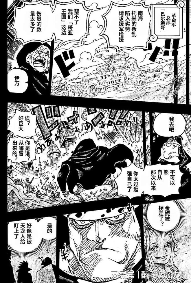 博天堂918旗舰海贼王1098话汉化金妮被抓大熊、龙无动于衷金妮惨死留下波妮