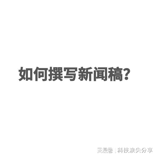 音讯稿有哪些式子央求？